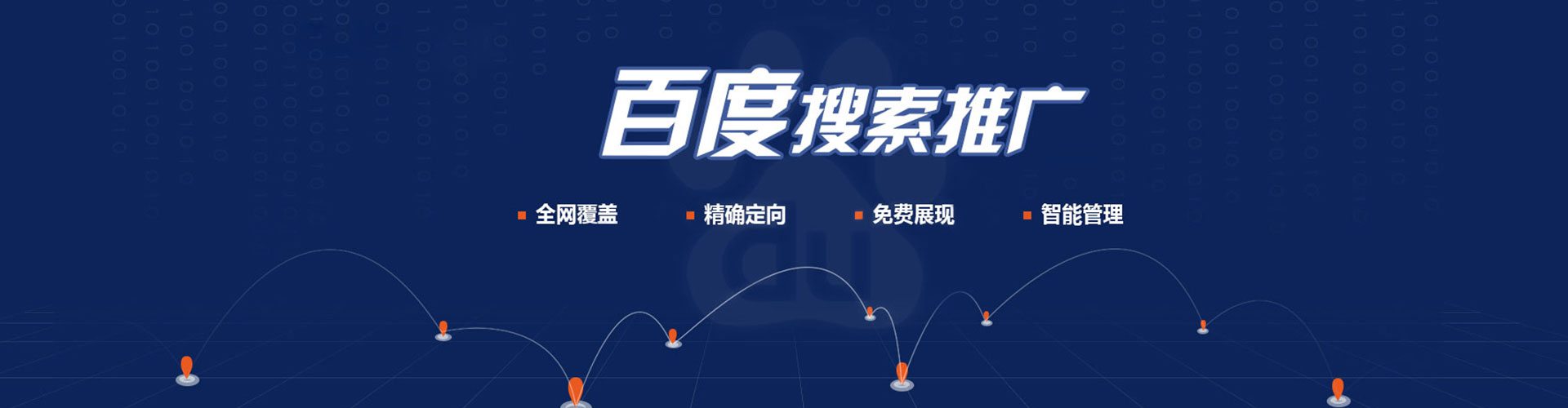 高县百度广告推广